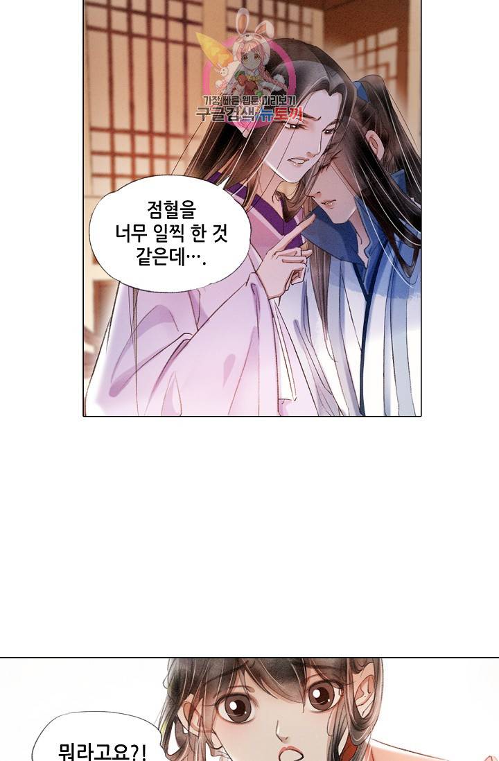내 부인은 16살 160화 4