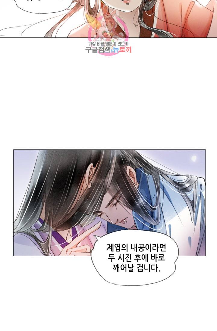내 부인은 16살 160화 5