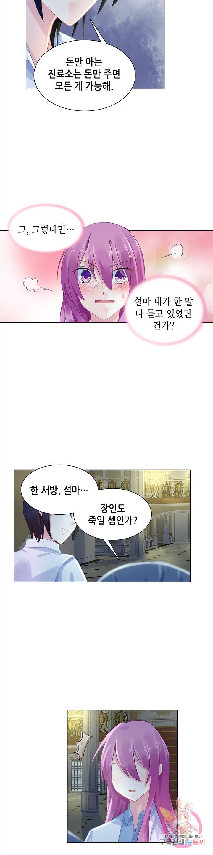 싱글맘은 스파이 71화 2