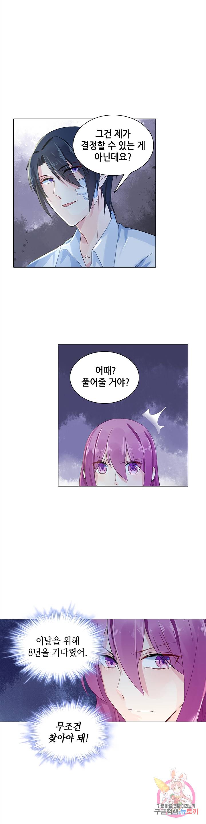 싱글맘은 스파이 71화 3