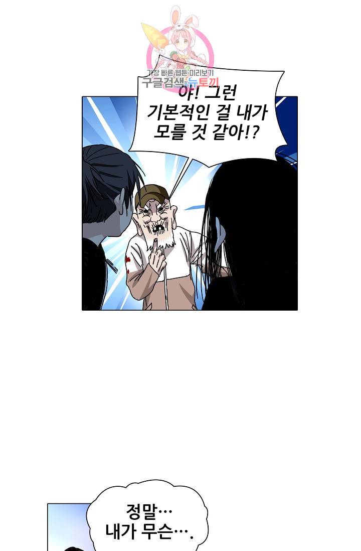 일인지하 304화 3