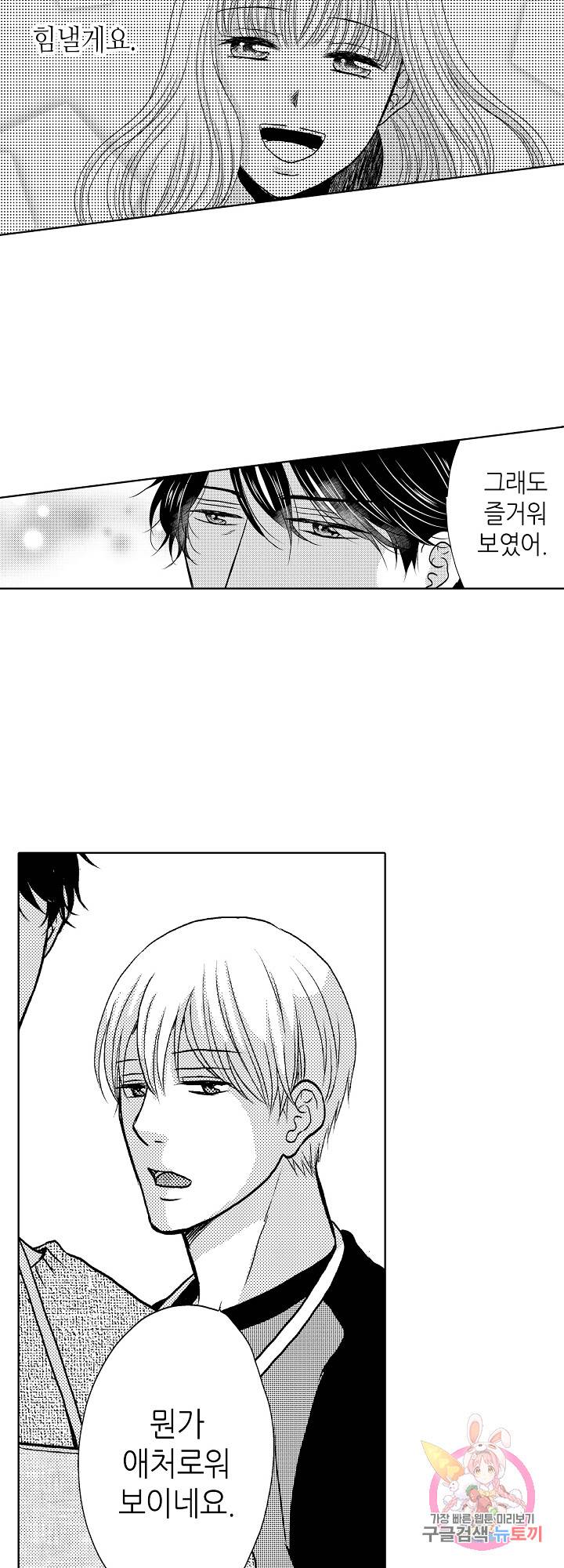 짐승 같은 아저씨를 감당할 수 있겠어? (개정판) 122화 5