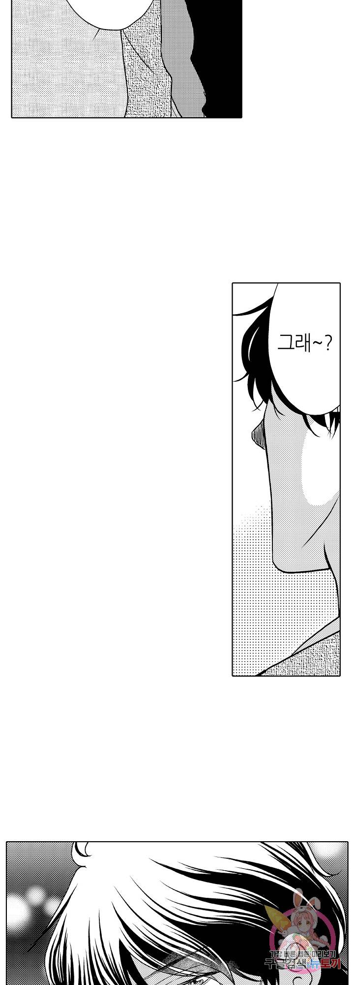 짐승 같은 아저씨를 감당할 수 있겠어? (개정판) 122화 6