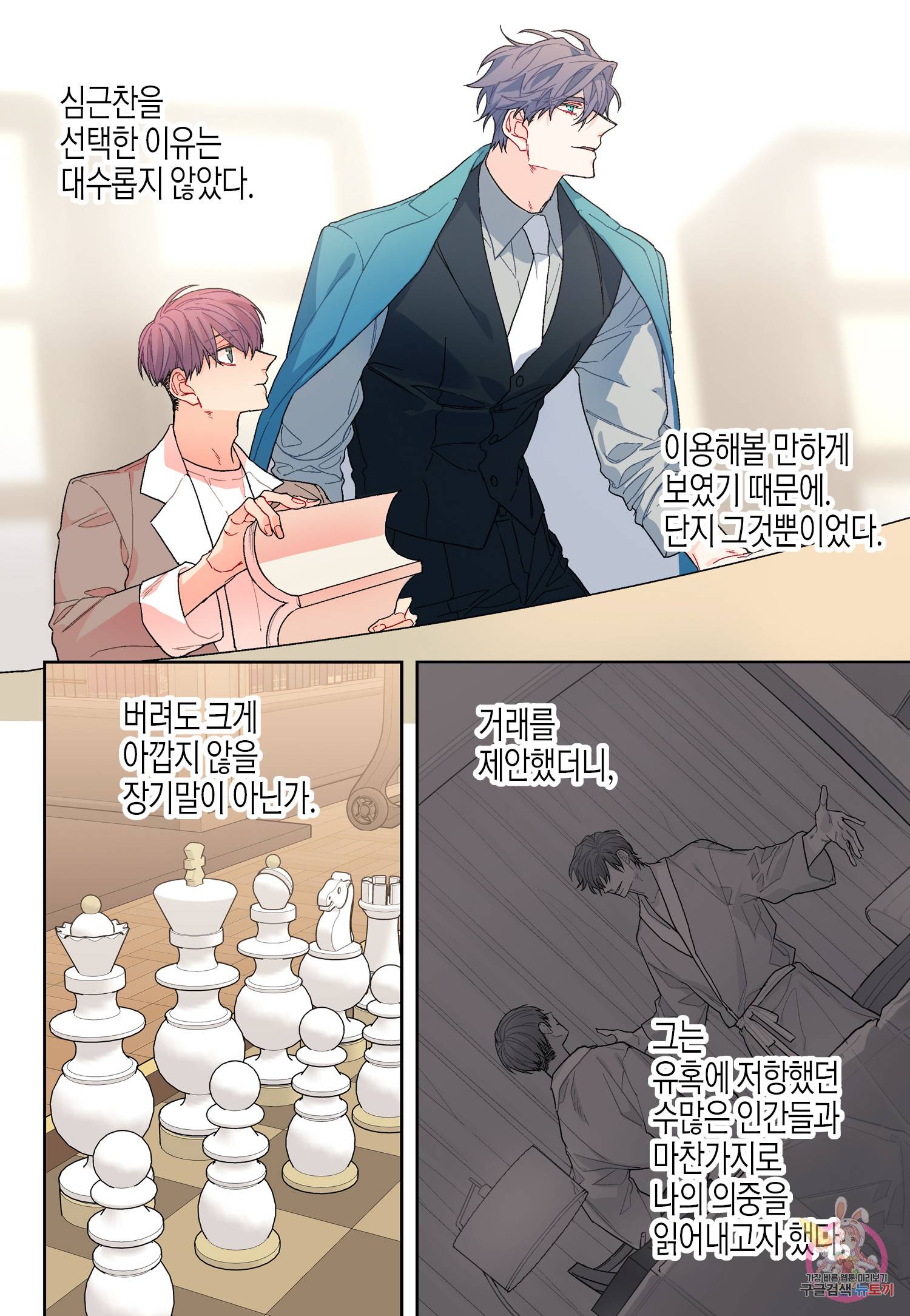 달콤한 남자 112화 3