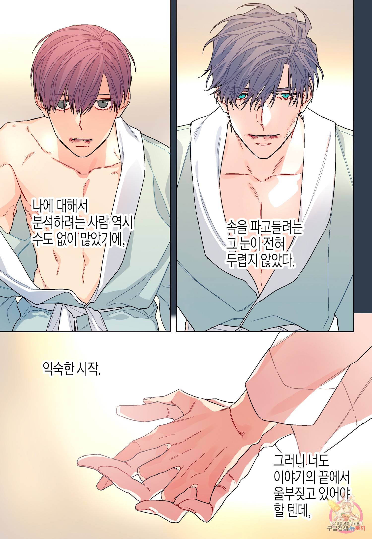 달콤한 남자 112화 4