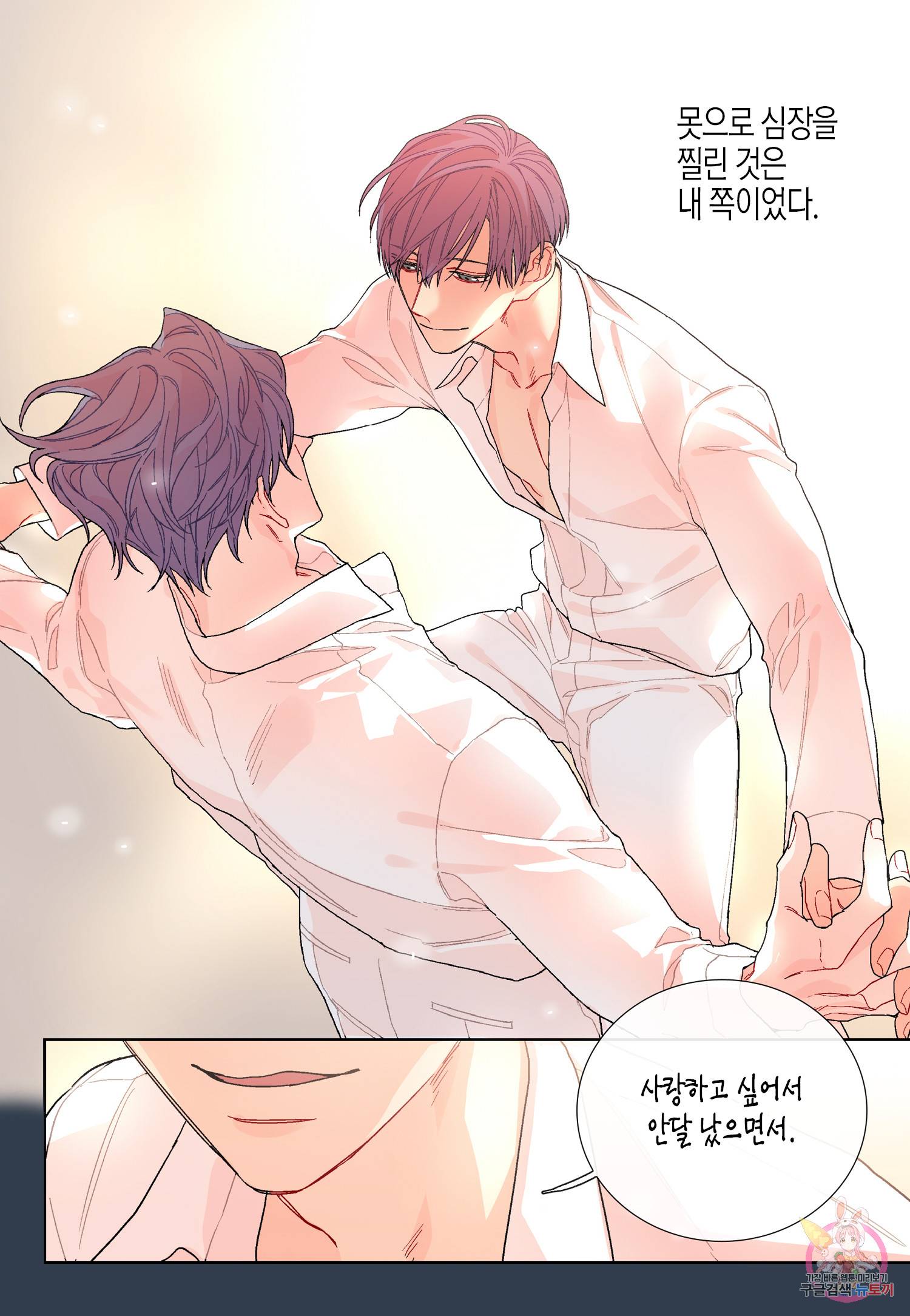 달콤한 남자 112화 5