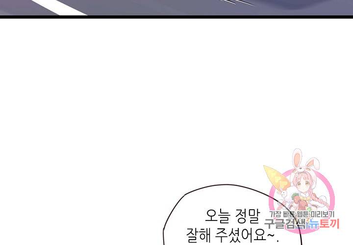 만지지 마! 54화 4