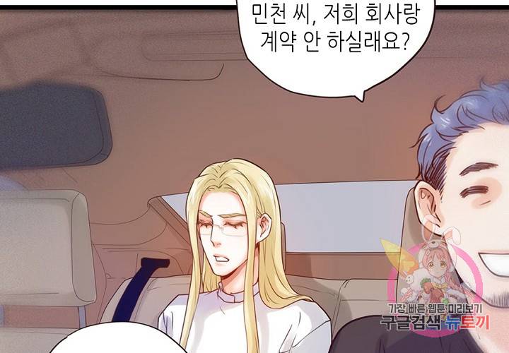 만지지 마! 54화 5