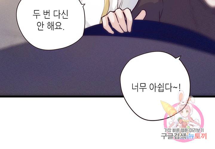 만지지 마! 54화 6