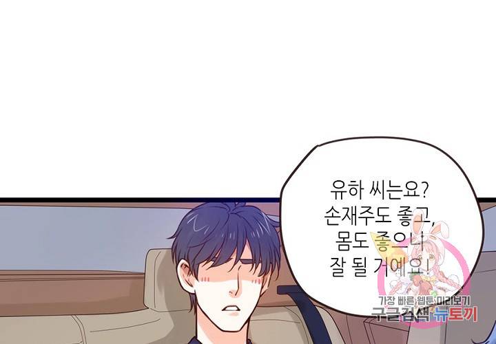 만지지 마! 54화 7