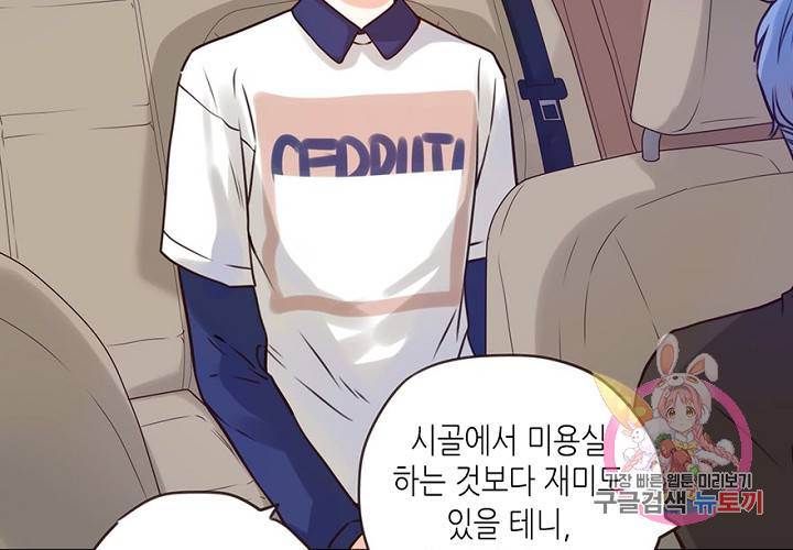 만지지 마! 54화 8