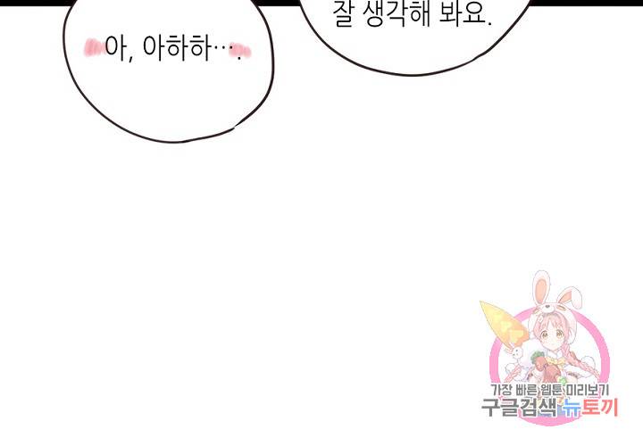 만지지 마! 54화 9
