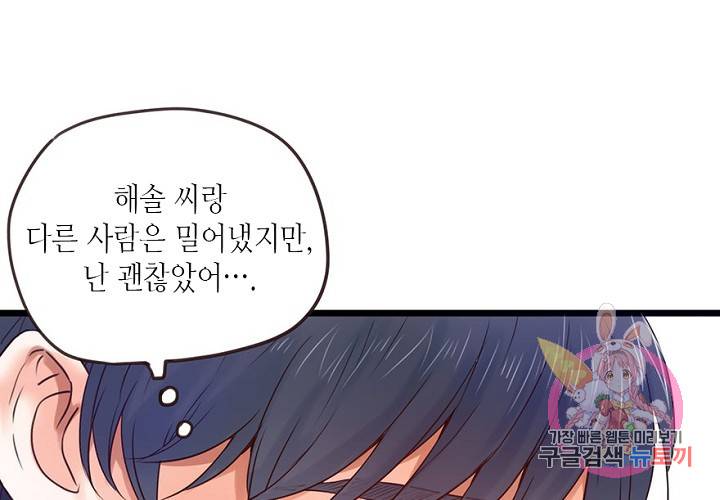 만지지 마! 54화 10