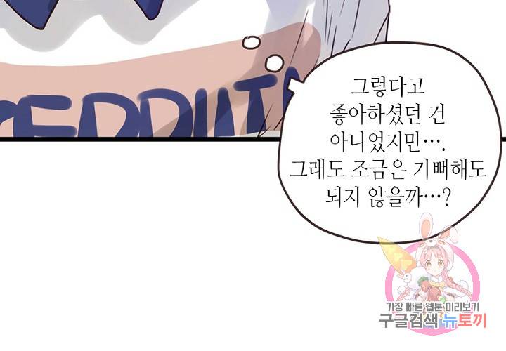 만지지 마! 54화 12
