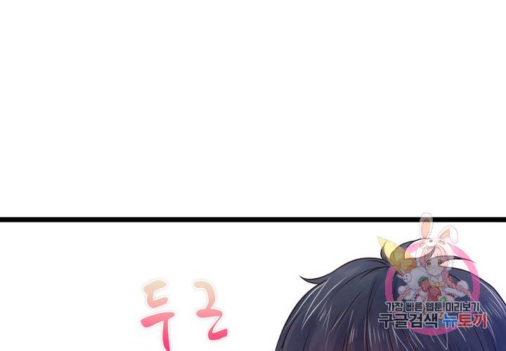 만지지 마! 54화 20