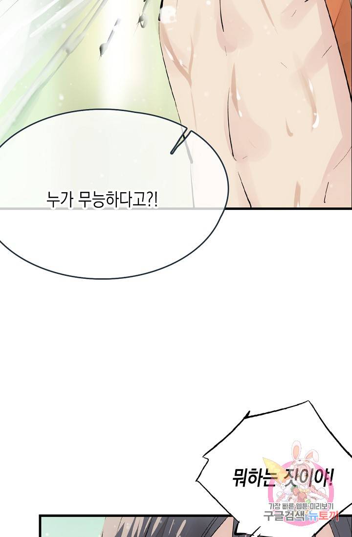 자꾸 그러시면 저 녹아요. 43화 3