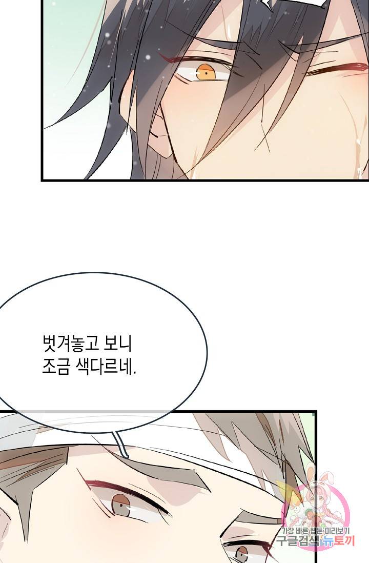자꾸 그러시면 저 녹아요. 43화 4
