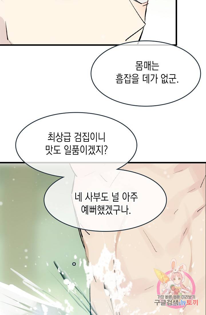 자꾸 그러시면 저 녹아요. 43화 5