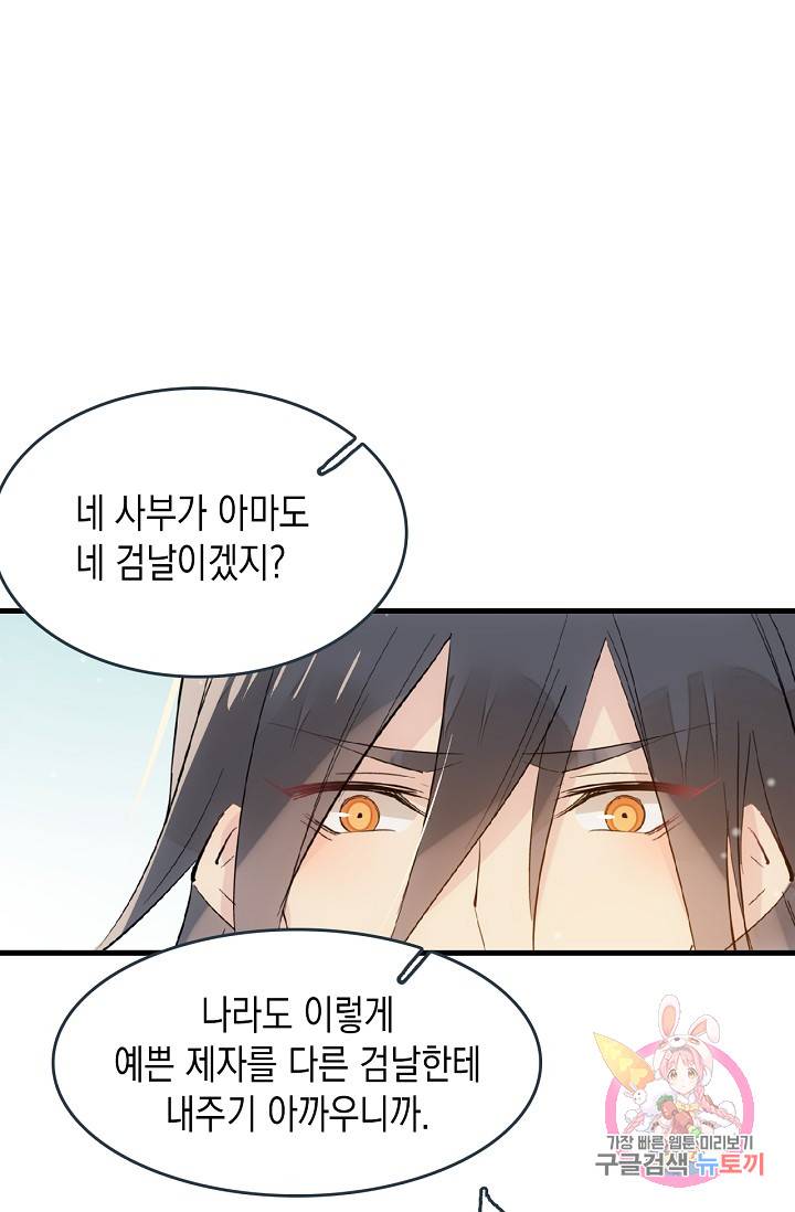 자꾸 그러시면 저 녹아요. 43화 7