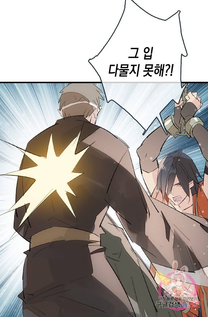 자꾸 그러시면 저 녹아요. 43화 8