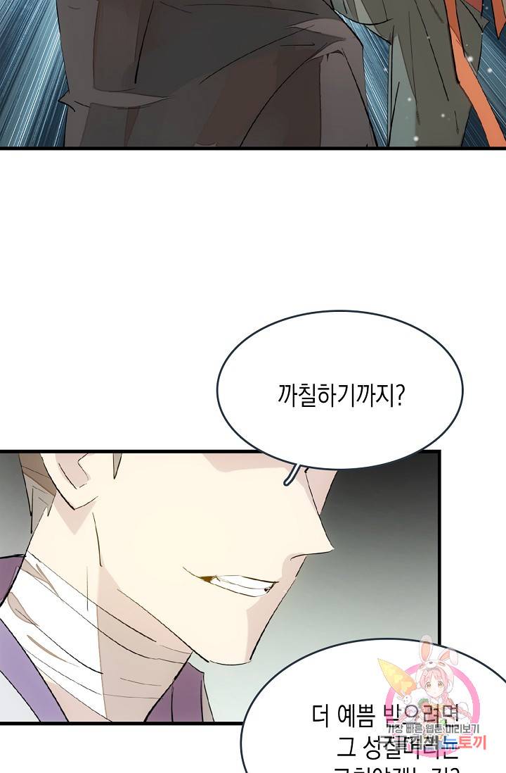 자꾸 그러시면 저 녹아요. 43화 9