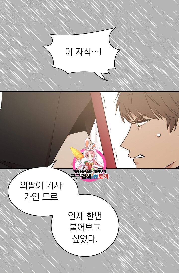 황제엔딩으로 가겠습니다 26화 1