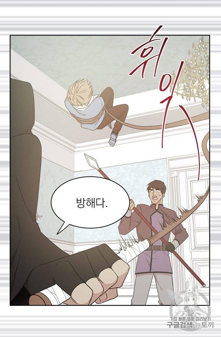 황제엔딩으로 가겠습니다 26화 2
