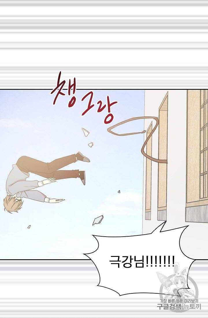 황제엔딩으로 가겠습니다 26화 3