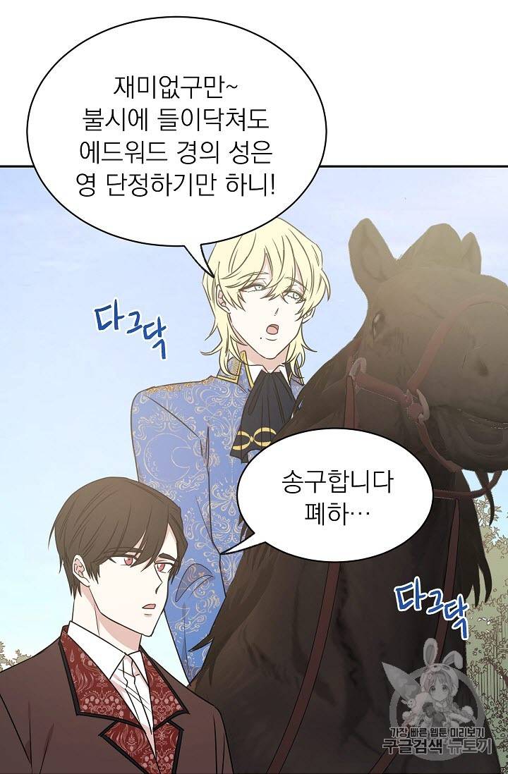 황제엔딩으로 가겠습니다 26화 5