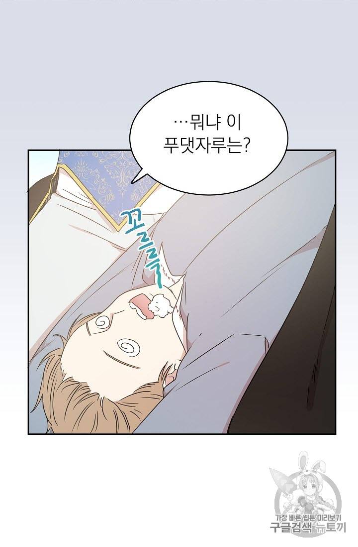 황제엔딩으로 가겠습니다 26화 10