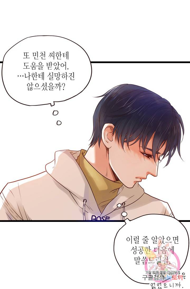 만지지 마! 60화 5