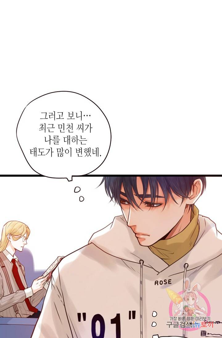 만지지 마! 60화 6