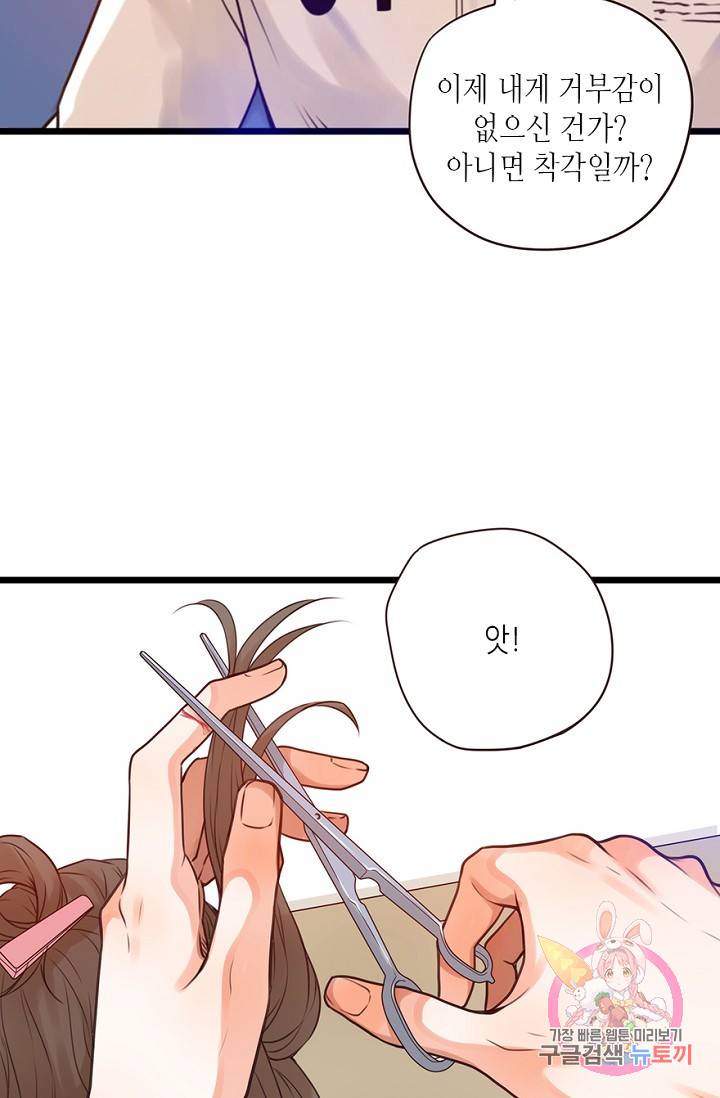 만지지 마! 60화 7