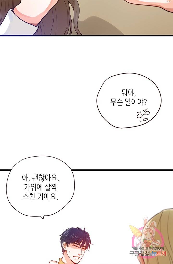 만지지 마! 60화 8