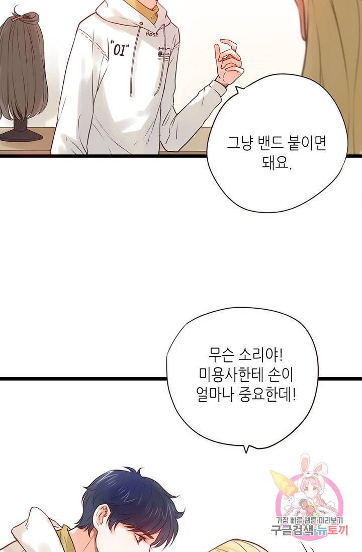 만지지 마! 60화 9