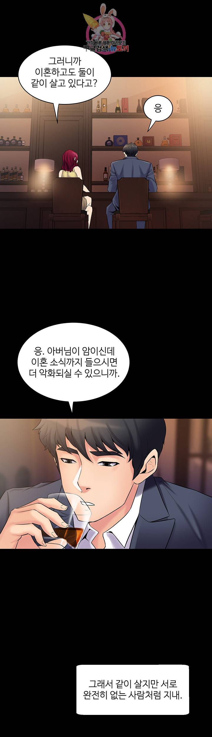 전처와의 동거 제3화 굶주린 이혼녀의 맛 2