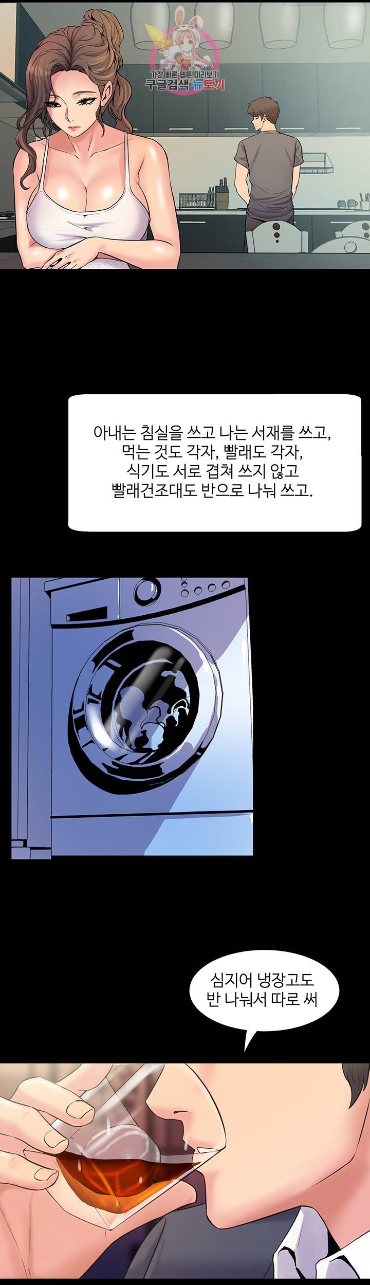 전처와의 동거 제3화 굶주린 이혼녀의 맛 3