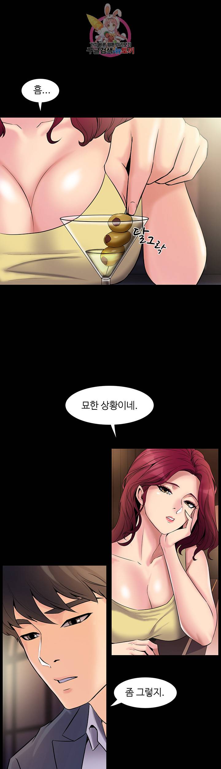 전처와의 동거 제3화 굶주린 이혼녀의 맛 4