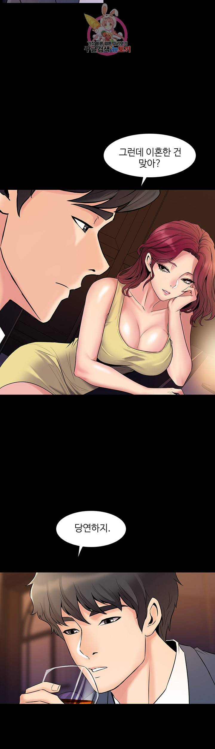 전처와의 동거 제3화 굶주린 이혼녀의 맛 5