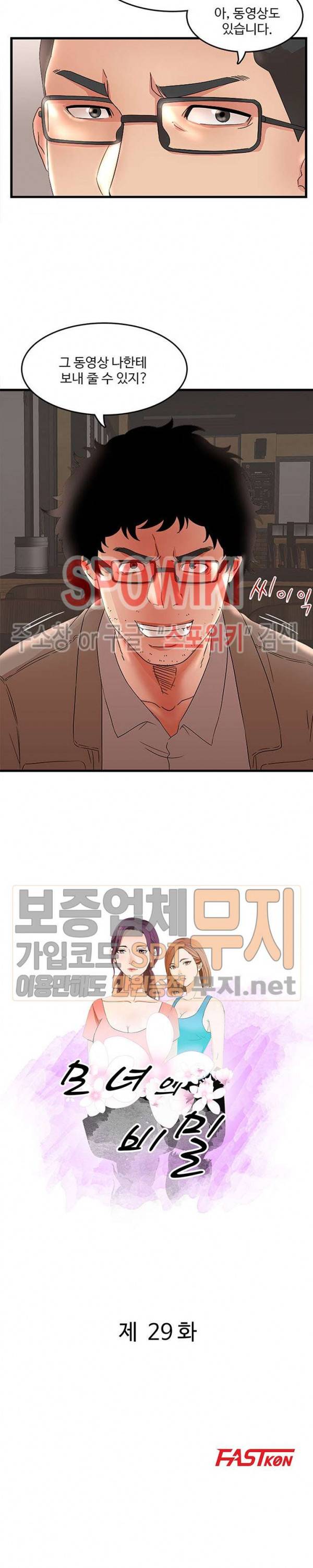 모녀의 비밀 29화 2