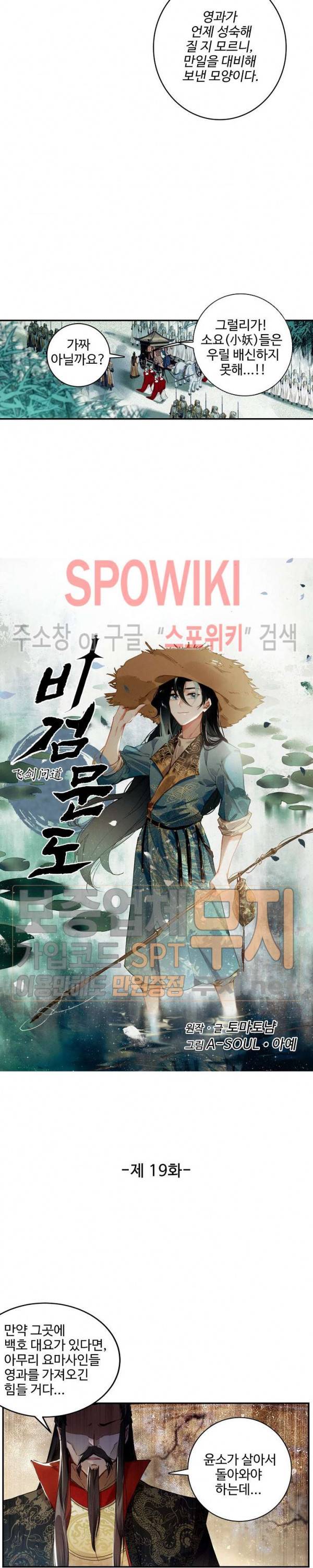 비검문도 19화 2