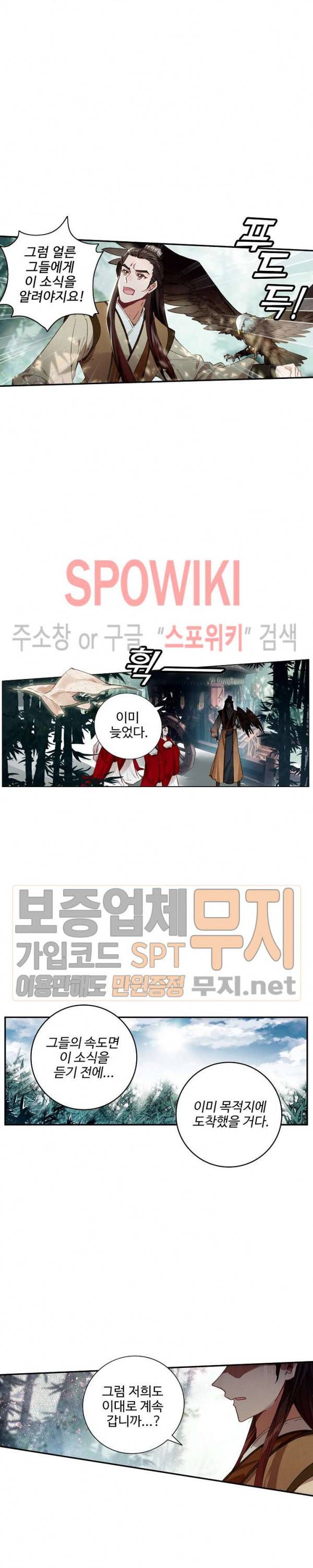 비검문도 19화 3