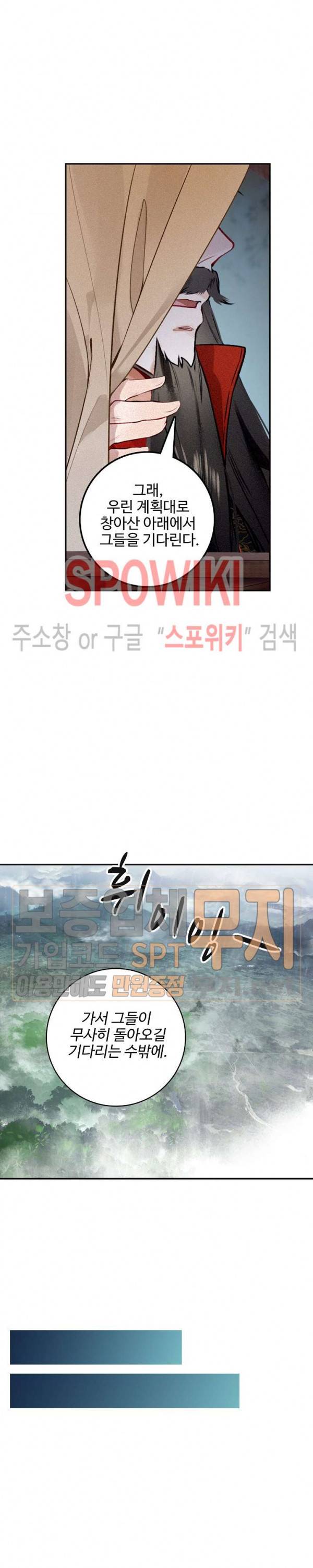 비검문도 19화 4