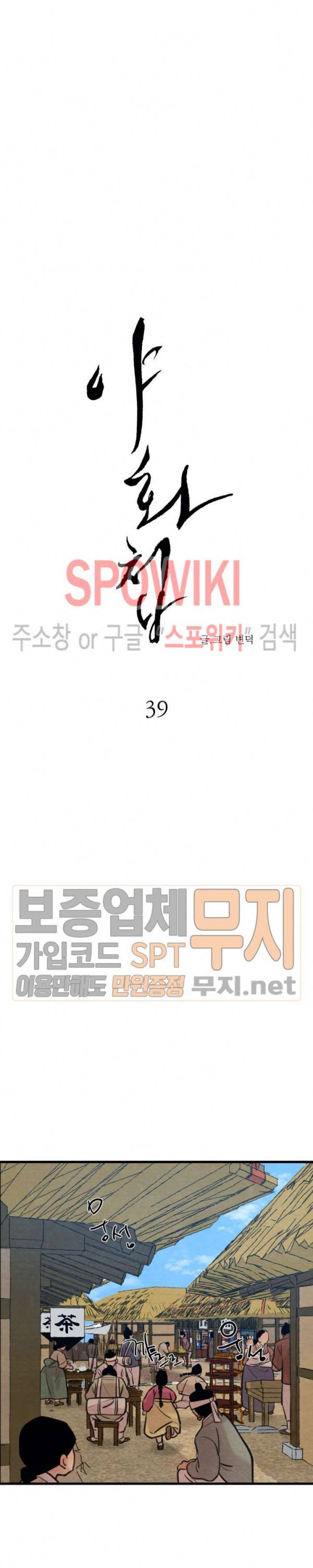 야화첩 39화 3