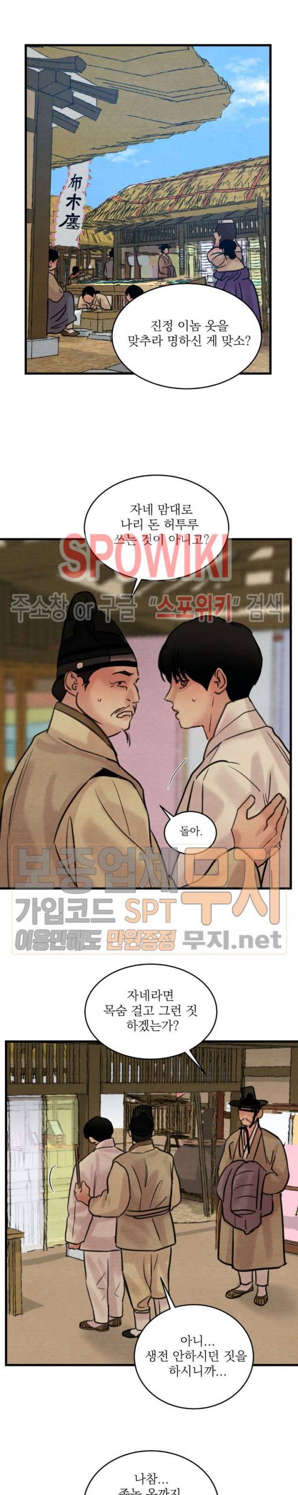 야화첩 39화 4