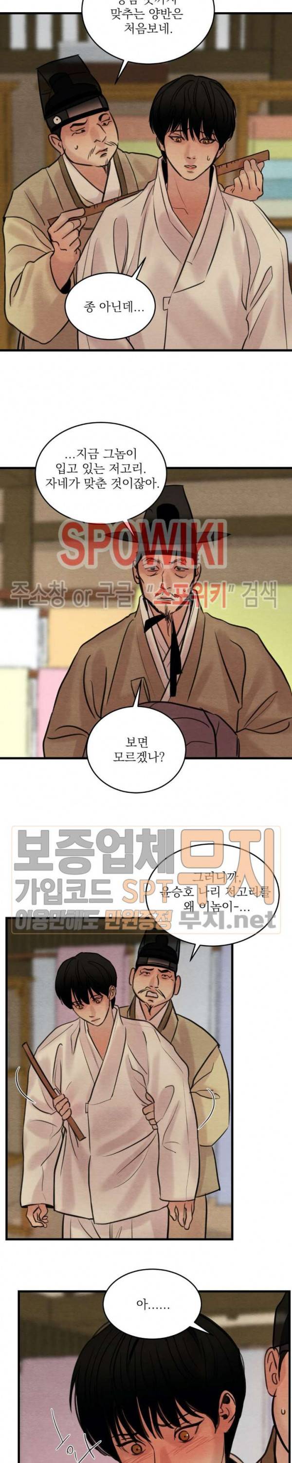 야화첩 39화 5