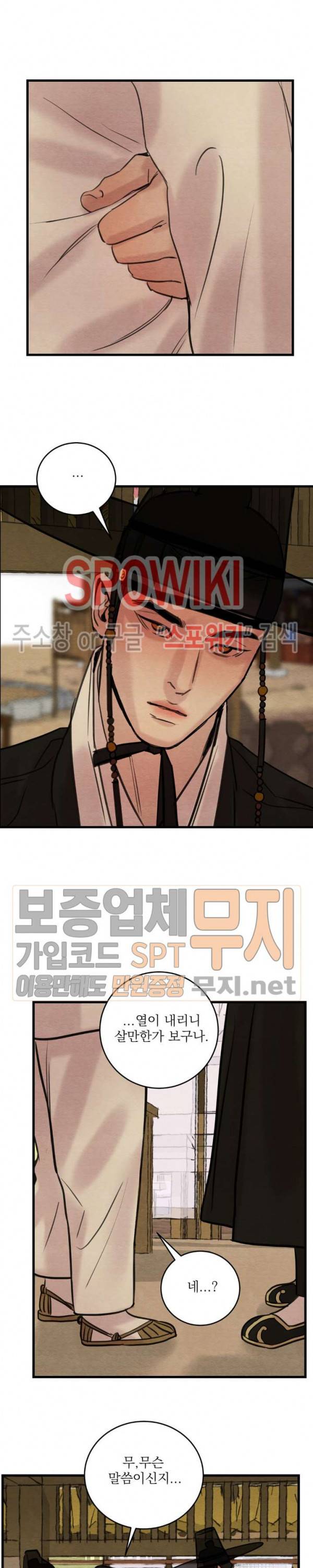 야화첩 39화 7