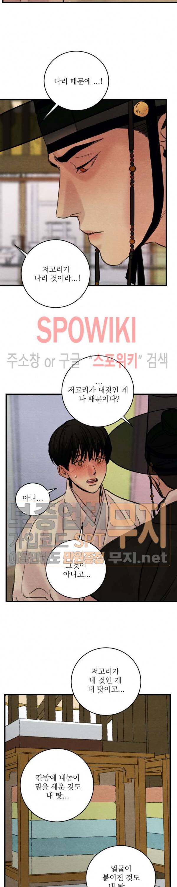 야화첩 39화 9