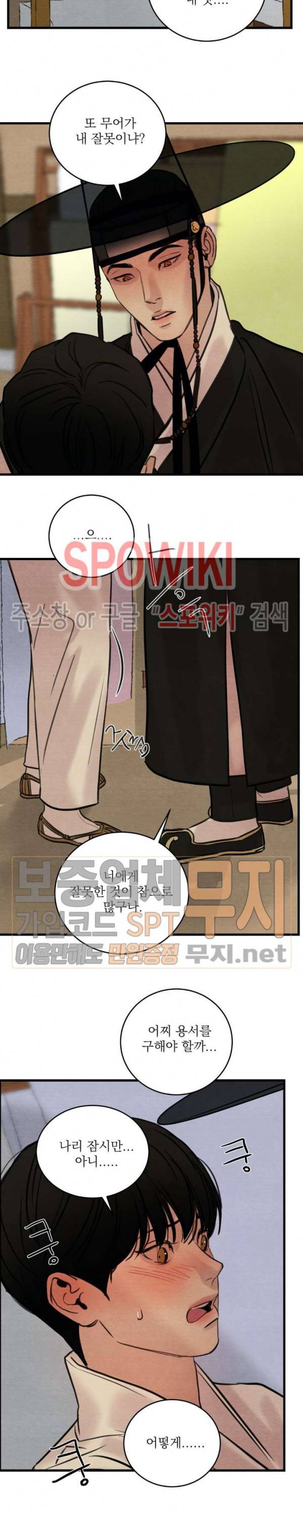 야화첩 39화 10