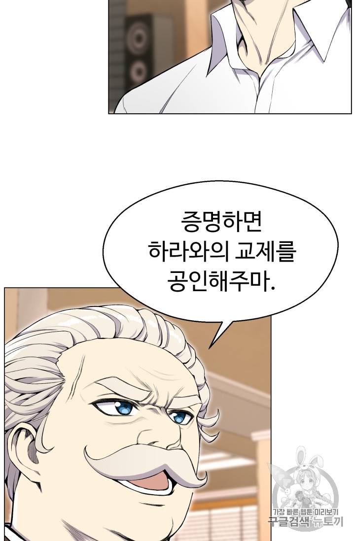 리버스 빌런 32화 12